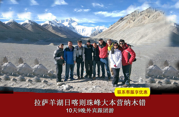 外国人西藏旅游10天9晚拉萨珠峰纳木错外宾纯玩小团（1-12人精品外宾小团）